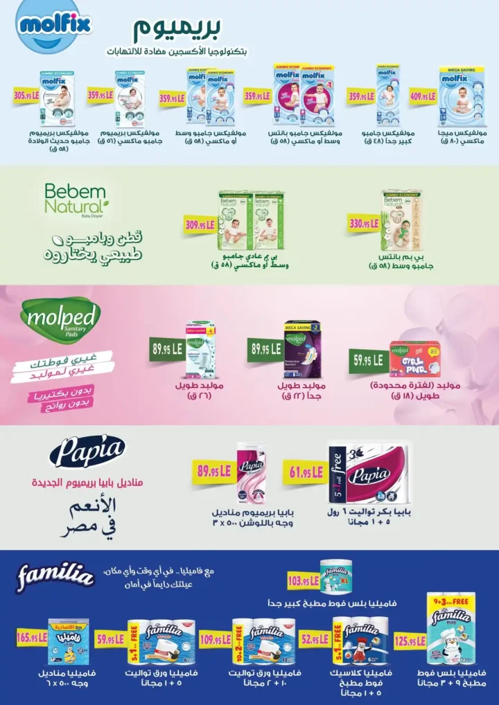 عروض أسواق عبدالله العثيم مصر 2026 | خصومات قوية على الأغذية والمشروبات والعناية الشخصية. 28 عروض أسواق عبدالله العثيم مصر 2026