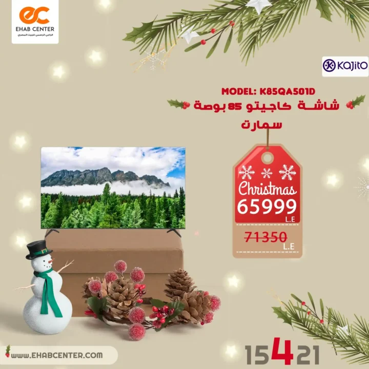 عروض إيهاب سنتر اليوم 2026 | خصومات قوية على الأجهزة المنزلية مع بداية السنة 27 إيهاب سنتر