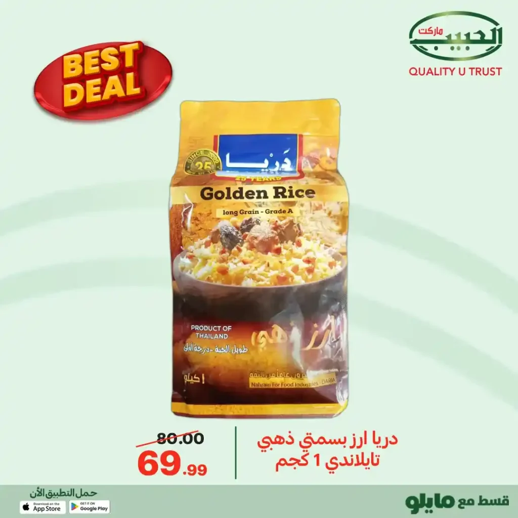 عروض الحبيب ماركت 2026 | أفضل الأسعار على منتجات مختارة بجودة مضمونة. 27 عروض الحبيب