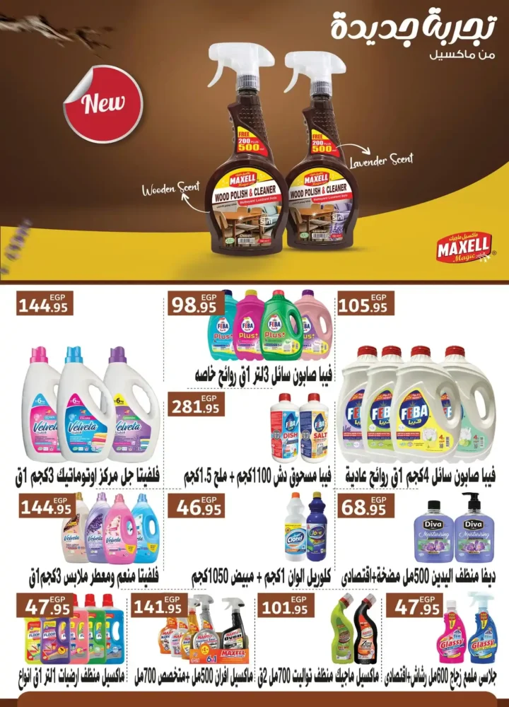 عروض أسواق عبدالله العثيم مصر في رمضان 2026 باسعار قوية وتخفيضات لا تفوت. 28 عروض أسواق عبدالله