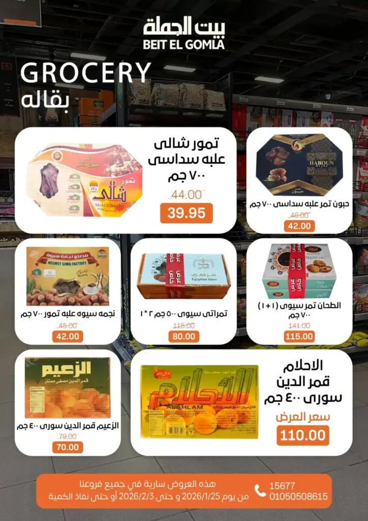 عروض بيت الجملة اليوم لتجهيز رمضان 2026 بأفضل الأسعار على كل احتياجات البيت. 28 عروض بيت الجملة اليوم لتجهيز رمضان 2026 بأفضل الأسعار على كل احتياجات البيت