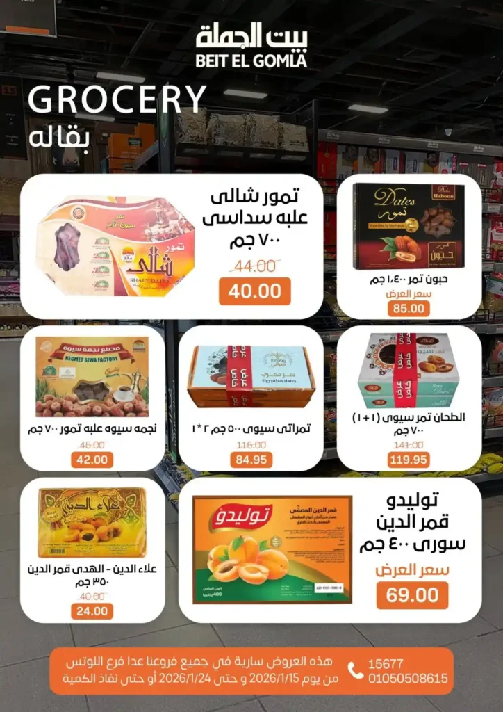 عروض بيت الجملة 2026 – جهّز بيتك لرمضان بأسعار تناسب كل بيت. 20 عروض بيت الجملة 2026 – جهّز بيتك لرمضان بأسعار تناسب كل بيت