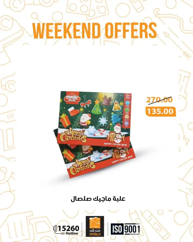 عروض فتح الله ماركت – Fathalla Market | أقوى عروض نهاية الأسبوع 🛒 28 عروض فتح الله ماركت