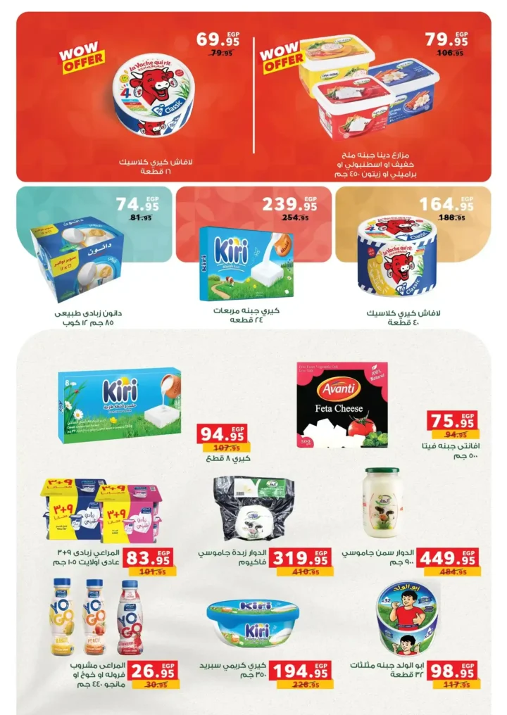 عروض بندة مصر 2026 – أقوى تخفيضات السلع الغذائية ومستلزمات رمضان من Panda Egypt. 28 عروض بندة مصر