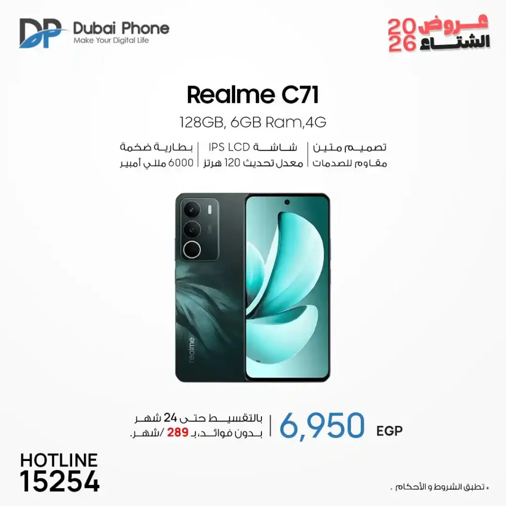 عروض دبي فون 2026 على موبايلات Realme | تقسيط حتى 24 شهر بدون مقدم 12 عروض دبي فون 2026 على موبايلات Realme | تقسيط حتى 24 شهر بدون مقدم