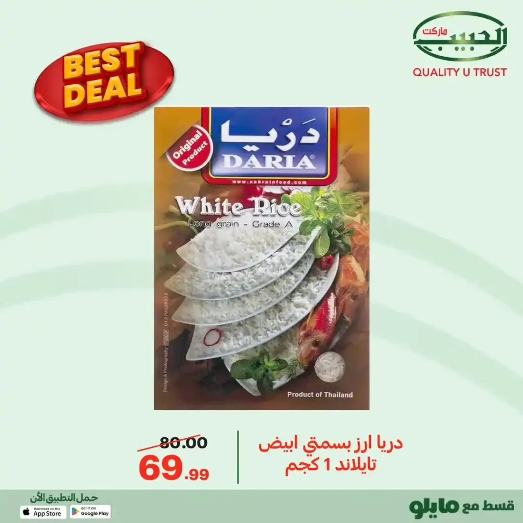 عروض الحبيب ماركت 2026 | أفضل الأسعار على منتجات مختارة بجودة مضمونة. 28 عروض الحبيب