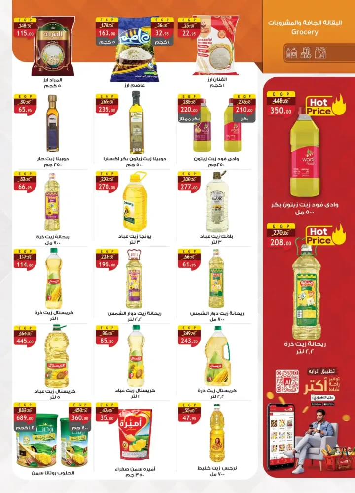 عروض الراية ماركت 2026 – مجلة استعد لشهر الخير بأسعار تناسب كل بيت. 22 عروض الراية ماركت