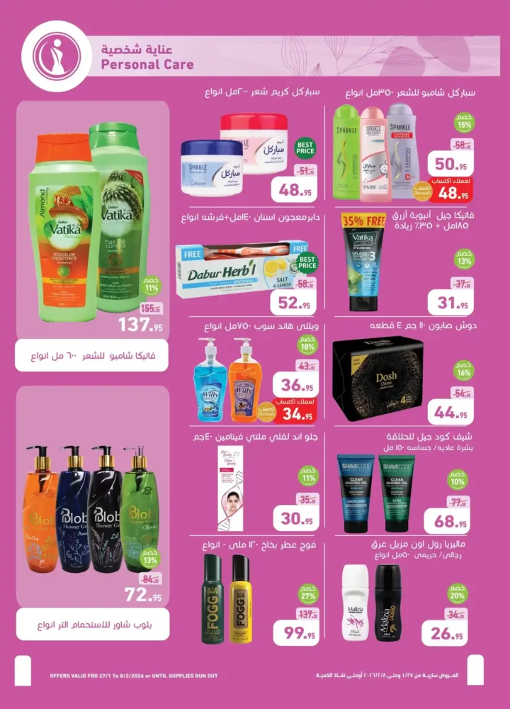 عروض أسواق عبدالله العثيم مصر في رمضان 2026 باسعار قوية وتخفيضات لا تفوت. 29 عروض أسواق عبدالله