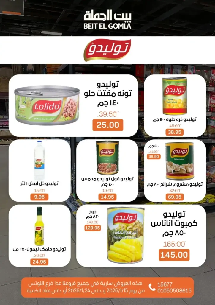 عروض بيت الجملة 2026 – جهّز بيتك لرمضان بأسعار تناسب كل بيت. 21 عروض بيت الجملة