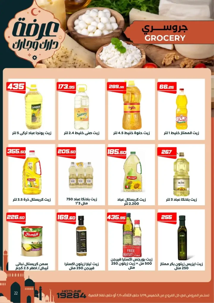 عروض عرفه ماركت اليوم – أقوى تخفيضات رمضان على كل الأقسام 2026. 28 عروض عرفه ماركت اليوم – أقوى تخفيضات رمضان على كل الأقسام 2026