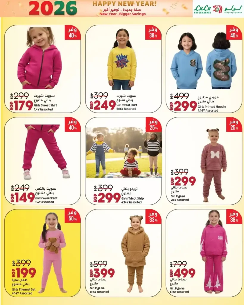 عروض لولو هايبر ماركت 2026 – تخفيضات السنة الجديدة على الموبايلات، الأجهزة، الغذائيات والملابس. 55 عروض لولو هايبر ماركت 2026