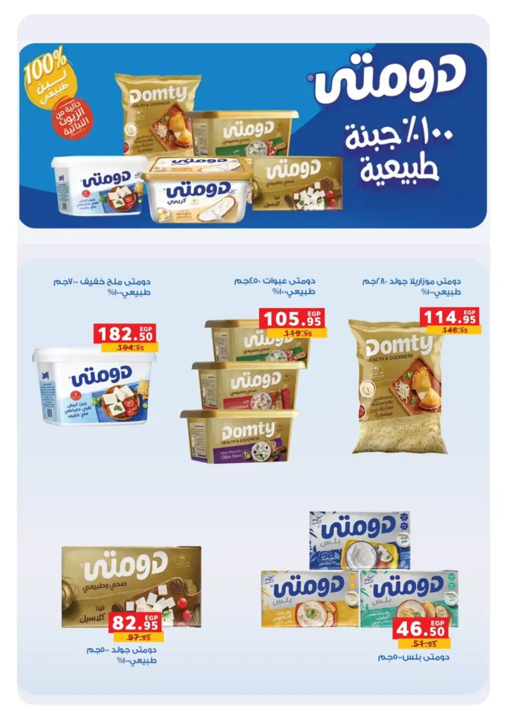 عروض بندة مصر 2026 – أقوى تخفيضات السلع الغذائية ومستلزمات رمضان من Panda Egypt. 29 عروض بندة مصر