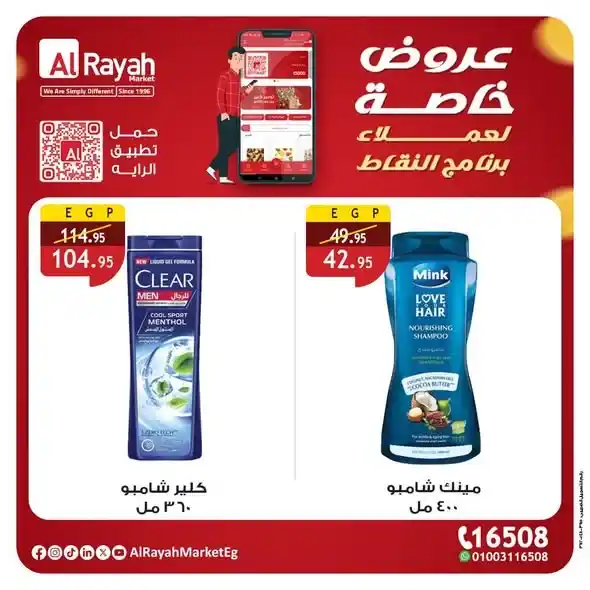 عروض الراية ماركت AlRayah Market حتى 31 يناير 2026 – خصومات حصرية لعملاء برنامج النقاط. 3 عروض الراية ماركت