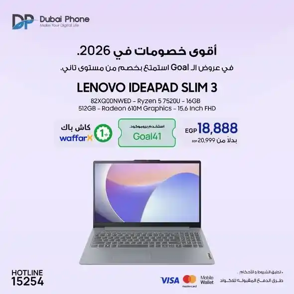 عروض دبي فون أقوى خصومات الجول على اللابتوب والتابلت قبل رمضان 2026 3 عروض دبي فون أقوى خصومات الجول على اللابتوب والتابلت