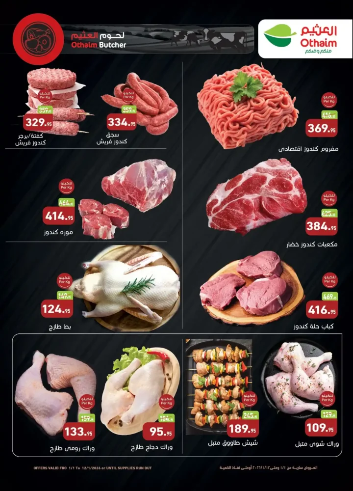 عروض أسواق عبدالله العثيم مصر 2026 | خصومات قوية على الأغذية والمشروبات والعناية الشخصية. 3 عروض أسواق عبدالله العثيم مصر 2026 | خصومات قوية على الأغذية والمشروبات والعناية الشخصية