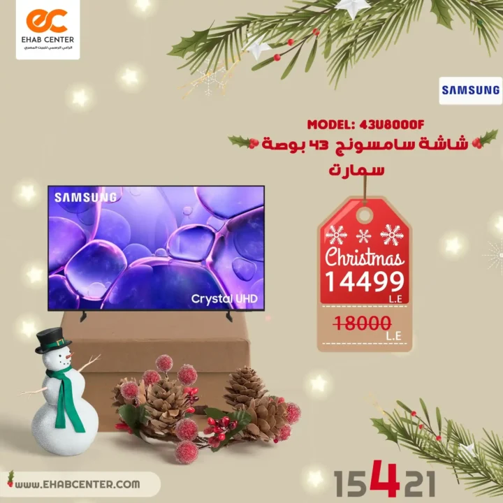 عروض إيهاب سنتر اليوم 2026 | خصومات قوية على الأجهزة المنزلية مع بداية السنة 3 عروض إيهاب سنتر اليوم 2026 | خصومات قوية على الأجهزة المنزلية مع بداية السنة