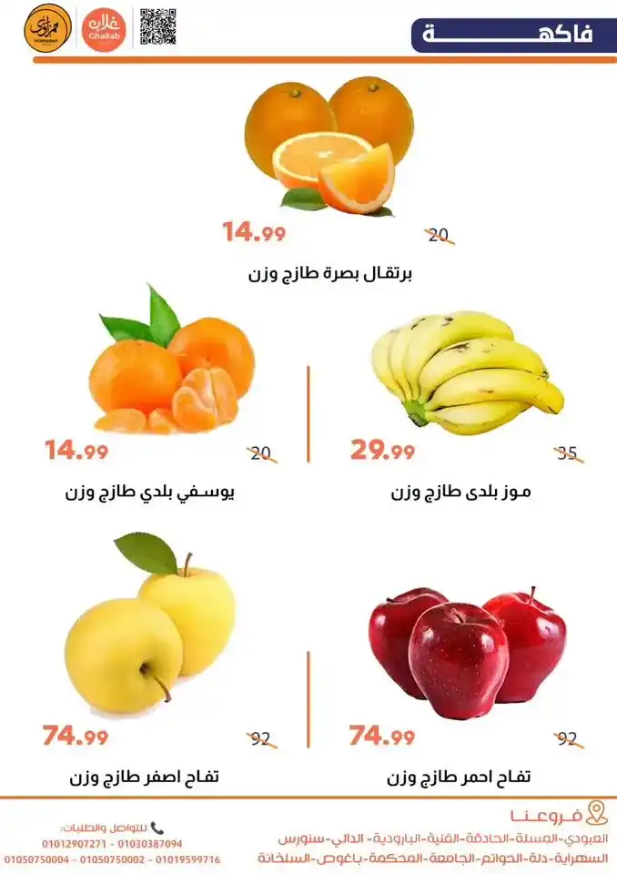 عروض أسواق غلاب بالفيوم اليوم – شادر الخضروات بأسعار نار يومي 19 و20 يناير 2026. 3 عروض أسواق غلاب بالفيوم اليوم – شادر الخضروات بأسعار نار يومي 19 و20 يناير 2026