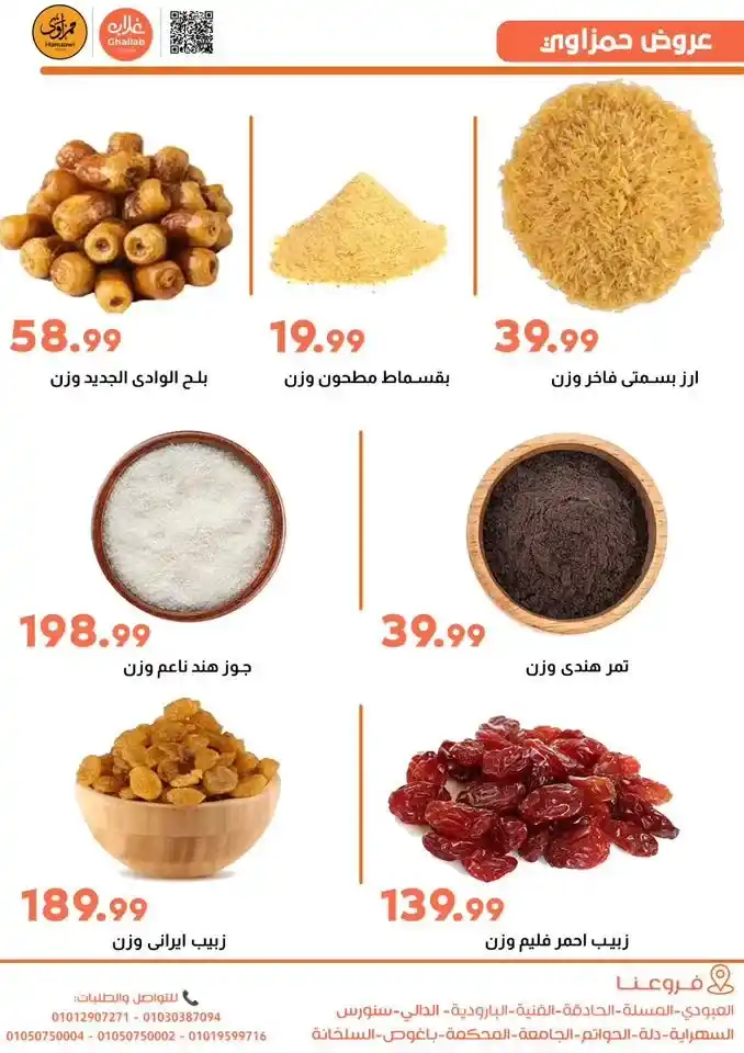 عروض اسواق غلاب بالفيوم 2026.. أقوى عروض رمضان في جميع الفروع لفترة محدودة. 6 عروض اسواق غلاب