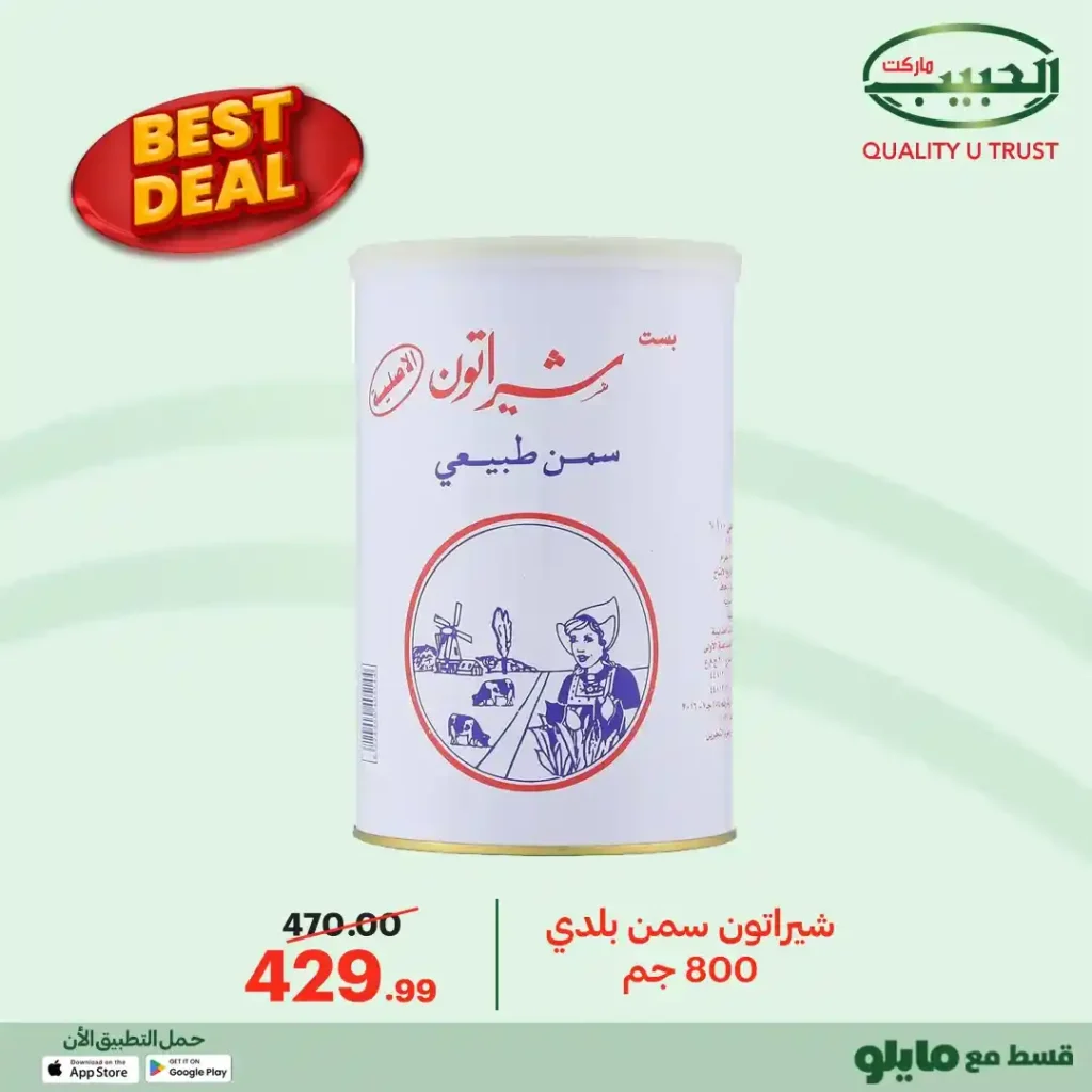 عروض الحبيب ماركت 2026 | أفضل الأسعار على منتجات مختارة بجودة مضمونة. 3 عروض الحبيب ماركت 2026 | أفضل الأسعار على منتجات مختارة بجودة مضمونة.