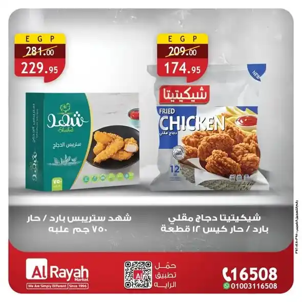 عروض الراية ماركت اليوم – أقوى تخفيضات المجمدات والمبردات حتى 31 يناير 2026. 3 عروض الراية ماركت اليوم