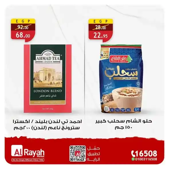 عروض الراية ماركت اليوم 2026 | تخفيضات قوية على كل احتياجات البيت. 3 عروض الراية