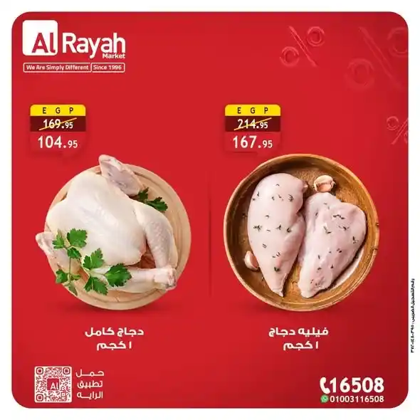 عروض الراية ماركت 2026 | تخفيضات قوية على اللحوم والدواجن والأسماك حتى 14 يناير. 3 عروض الراية