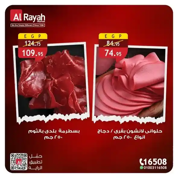 عروض الرايه ماركت اليوم – تخفيضات قوية على الجبن واللحوم واللانشون حتى نهاية يناير. 3 عروض الرايه ماركت