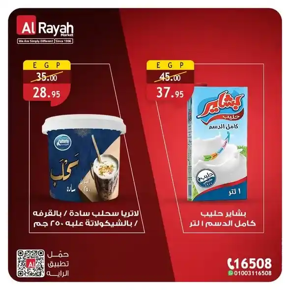 عروض الراية ماركت الجديدة لتجهيز البيت ورمضان بأفضل الأسعار حتى 31 يناير 2026. 2 عروض الراية ماركت الجديدة لتجهيز البيت ورمضان بأفضل الأسعار حتى 31 يناير 2026