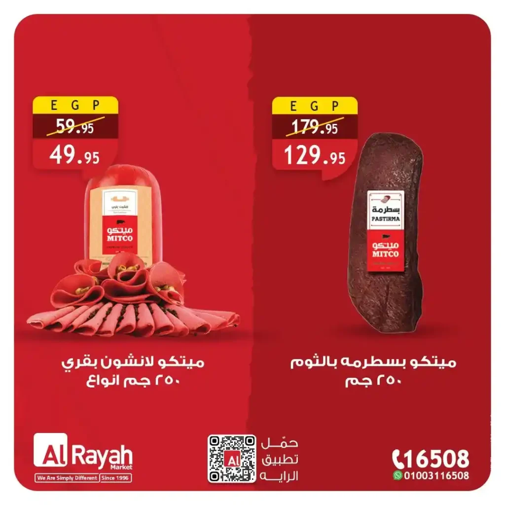 عروض الراية ماركت 2026 | أقوى خصومات الفطار والعشاء بجودة مضمونة. 3 عروض الراية