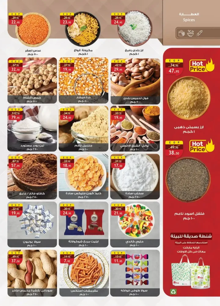 عروض الراية ماركت 2026 | مجلة السنة الجديدة بخصومات قوية حتى 14 يناير. 3 عروض الراية ماركت 2026