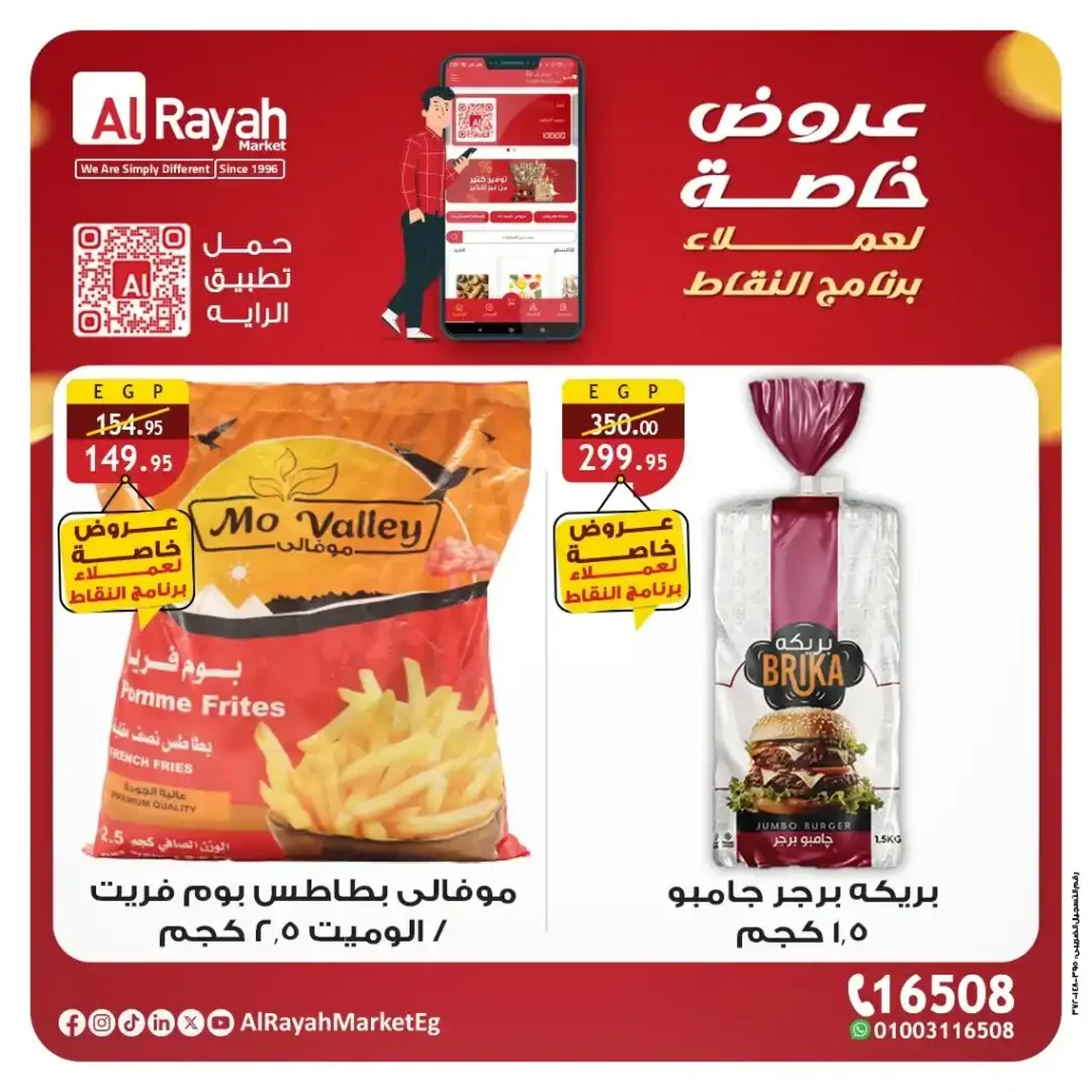 عروض الراية ماركت 2026: خصومات قوية لعملاء برنامج النقاط على منتجات مختارة 3 عروض الراية ماركت 2026: خصومات قوية