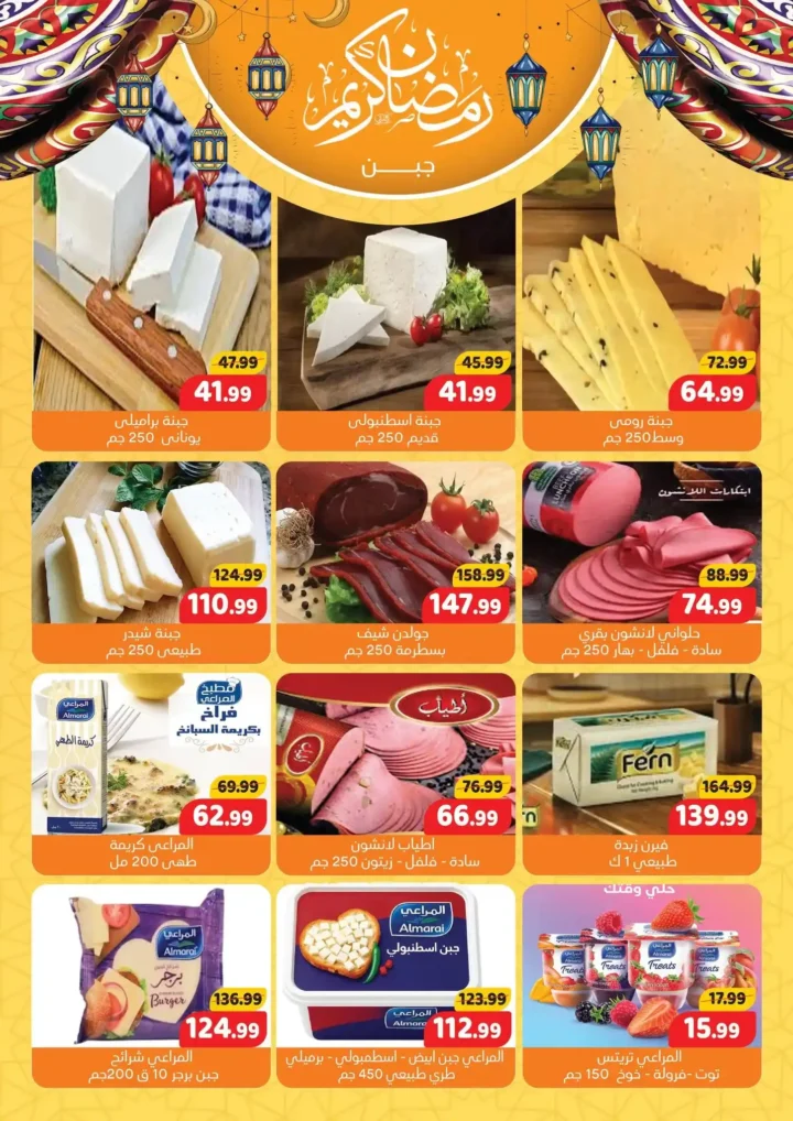 عروض السلطان هايبر ماركت 2026 – أقوى تجهيزات رمضان بأسعار موفرة. 3 عروض السلطان هايبر ماركت 2026 – أقوى تجهيزات رمضان بأسعار موفرة