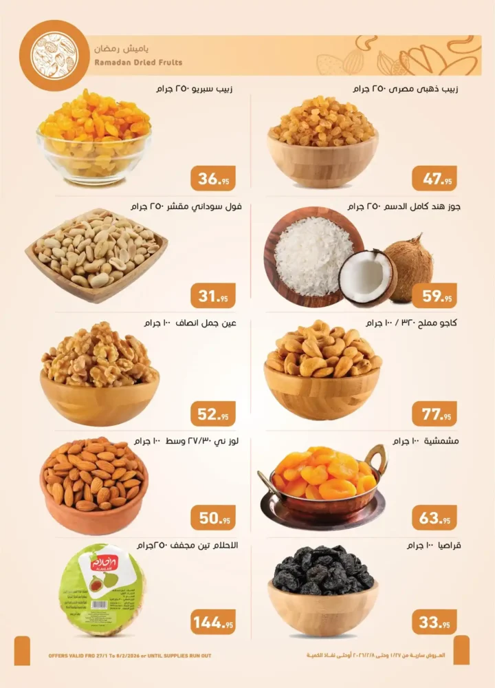 عروض أسواق عبدالله العثيم مصر في رمضان 2026 باسعار قوية وتخفيضات لا تفوت. 3 عروض أسواق عبدالله العثيم مصر في رمضان 2026 باسعار قوية وتخفيضات لا تفوت