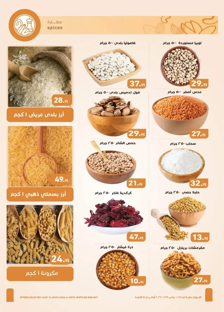 عروض العثيم مصر 2026 أقوى خصومات رمضان على السلع الغذائية واللحوم والمجمدات 3 عروض العثيم مصر 2026 أقوى خصومات رمضان