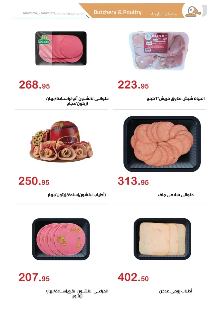 عروض الهواري 2026 – مجلة عروض الهواري الشهرية بخصومات قوية حتى فبراير. 3 عروض الهواري 2026 – مجلة عروض الهواري الشهرية بخصومات قوية حتى فبراير