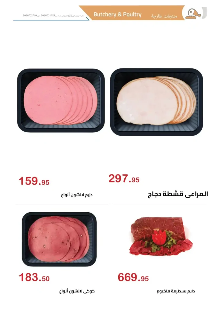 عروض الهواري اليوم – أقوى تخفيضات السوبر ماركت في مصر حتى 10 فبراير 2026. 3 عروض الهواري اليوم – أقوى تخفيضات السوبر ماركت في مصر حتى 10 فبراير 2026