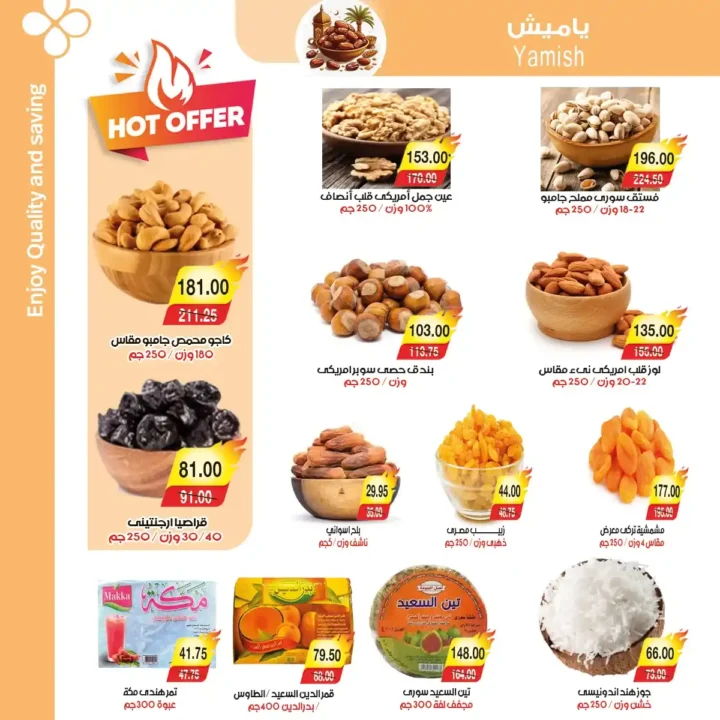 عروض A Market Egypt اليوم على الياميش والمكسرات بأسعار مميزة استعدادا لرمضان 2026. 3 عروض A Market Egypt اليوم على الياميش والمكسرات بأسعار مميزة استعدادا لرمضان 2026