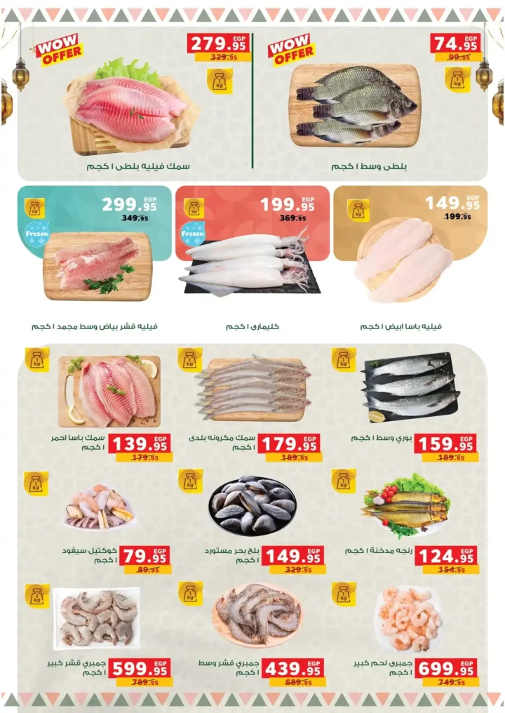 عروض بندة مصر 2026 على أقسام الفريش | هدية 50 جنيه عند الشراء بقيمة 350 جنيه أو أكثر. 3 عروض بندة مصر 2026 على أقسام الفريش | هدية 50 جنيه عند الشراء بقيمة 350 جنيه أو أكثر