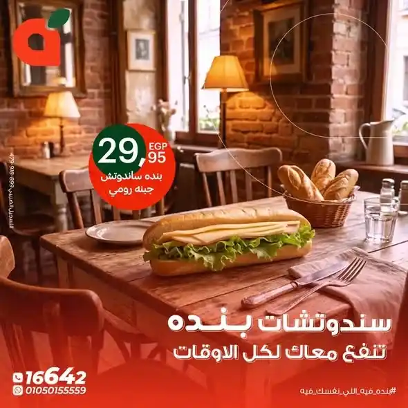 عروض بندة Panda Egypt 2026 | سندوتشات جاهزة تشبعك وتنجزك بأسعار مميزة. 3 عروض بندة