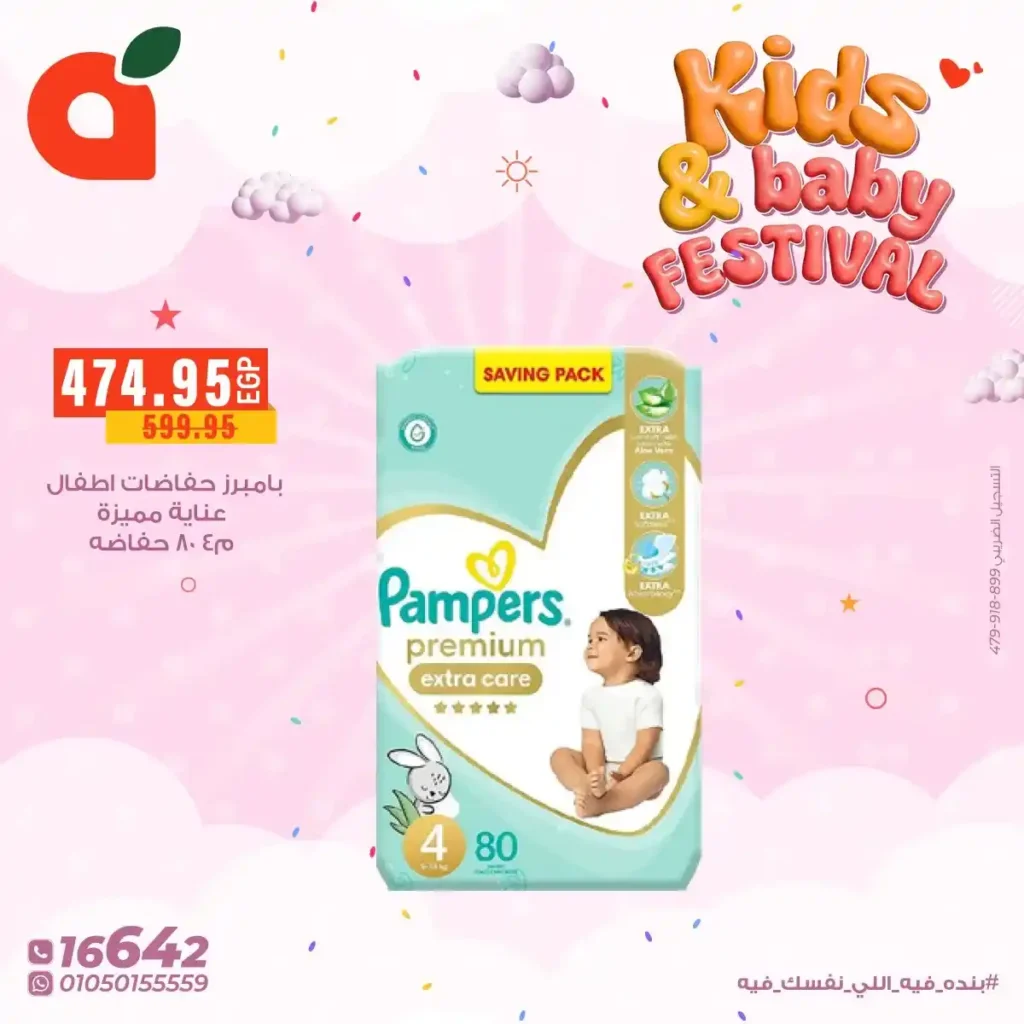 عروض بنده مصر على مستلزمات الاطفال 2026 بخصومات قوية لفترة محدودة. 3 عروض بنده مصر على مستلزمات الاطفال 2026 بخصومات قوية لفترة محدودة