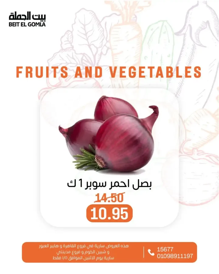 عروض بيت الجملة اليوم على الخضار والفاكهة باسعار تنافسية لا تفوت. 3 عروض بيت الجملة اليوم على الخضار والفاكهة باسعار تنافسية لا تفوت