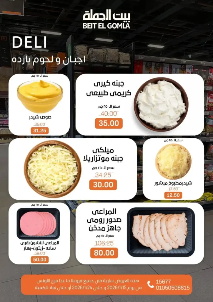 عروض بيت الجملة 2026 – جهّز بيتك لرمضان بأسعار تناسب كل بيت. 3 عروض بيت الجملة 2026 – جهّز بيتك لرمضان بأسعار تناسب كل بيت