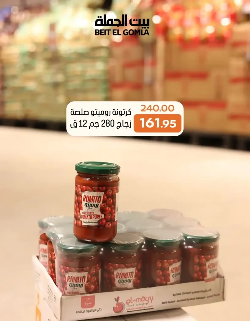عروض بيت الجملة Beit El Gomla 2026 | أقوى تجهيزات رمضان بأسعار الجملة. 3 عروض بيت الجملة Beit El Gomla 2026 | أقوى تجهيزات رمضان بأسعار الجملة