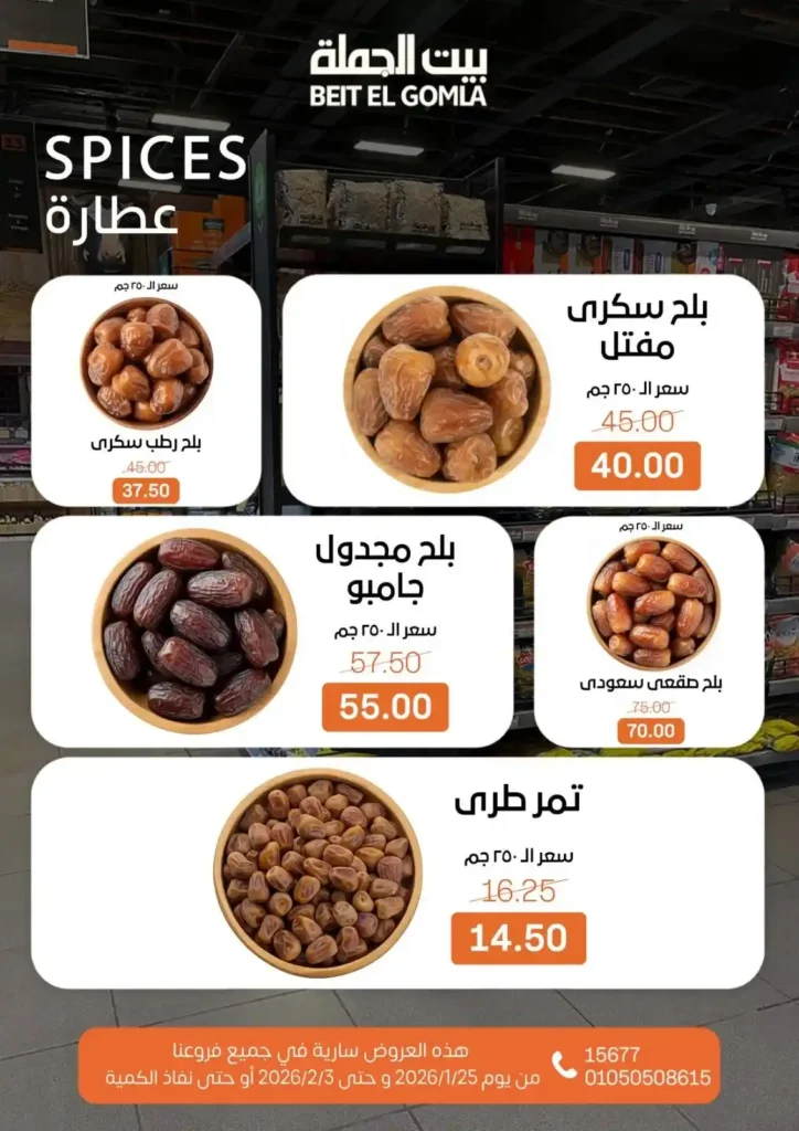 عروض بيت الجملة اليوم لتجهيز رمضان 2026 بأفضل الأسعار على كل احتياجات البيت. 3 عروض بيت الجملة اليوم لتجهيز رمضان 2026 بأفضل الأسعار على كل احتياجات البيت