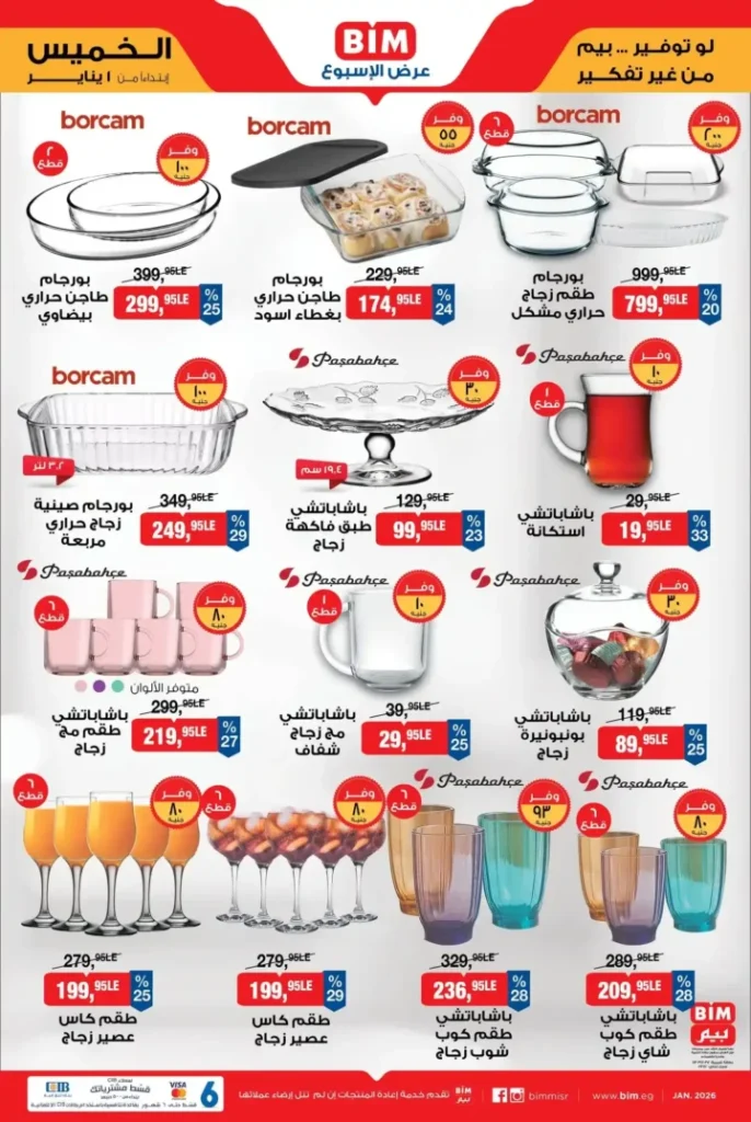 عروض بيم مصر اليوم على الأجهزة الكهربائية والأدوات المنزلية 2026. 3 عروض بيم