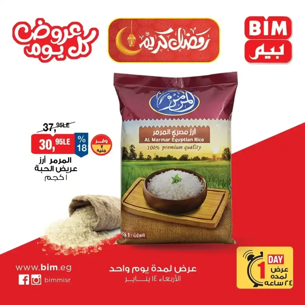 عروض بيم مصر 2026 | عرض الأربعاء ليوم واحد بأسعار قوية وتوفير حقيقي. 3 عروض بيم مصر