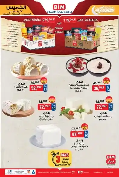 عروض كازيون 2026 – أقوى الخصومات على المجمدات والسلع الأساسية قبل رمضان. 1 عروض كازيون 2026 – أقوى الخصومات على المجمدات والسلع الأساسية قبل رمضان