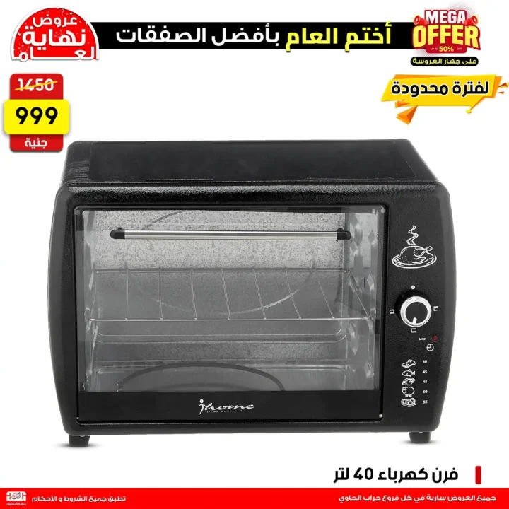 🔥 عروض جراب الحاوي 2026 | أقوى خصومات الأجهزة الكهربائية في مصر لفترة محدودة. 3 🔥 عروض جراب الحاوي 2026 | أقوى خصومات الأجهزة الكهربائية في مصر لفترة محدودة