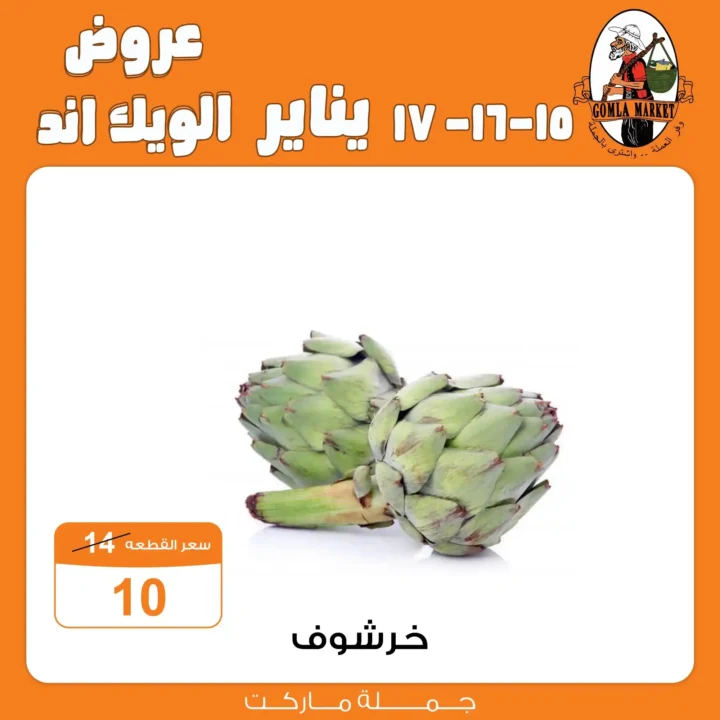 عروض جملة ماركت 2026 – أقوى عروض الويك إند بأسعار الجملة. 3 عروض جملة ماركت 2026 – أقوى عروض الويك إند بأسعار الجملة