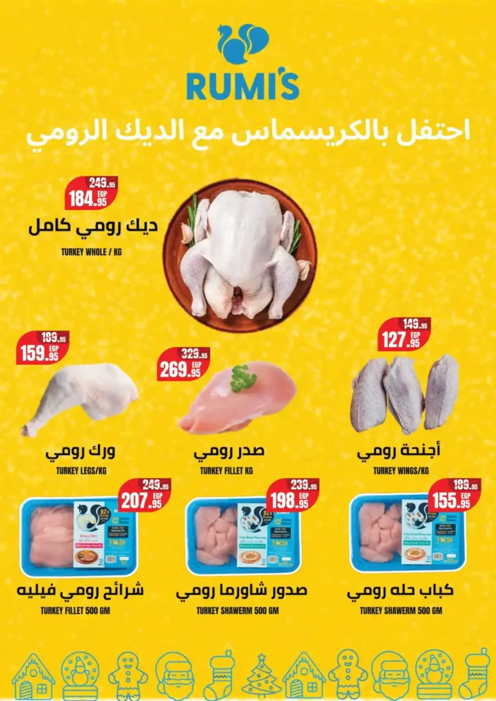 عروض جيان مصر من 1 إلى 7 يناير 2026 | خصومات قوية على الأغذية واللحوم والأسماك 3 عروض جيان مصر من 1 إلى 7 يناير 2026